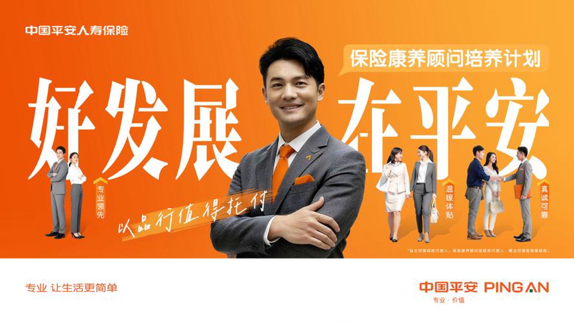 眉山平安人寿保险